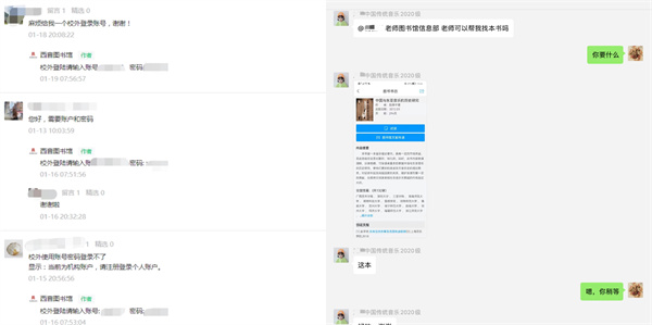 馆员答复读者咨询部分截图