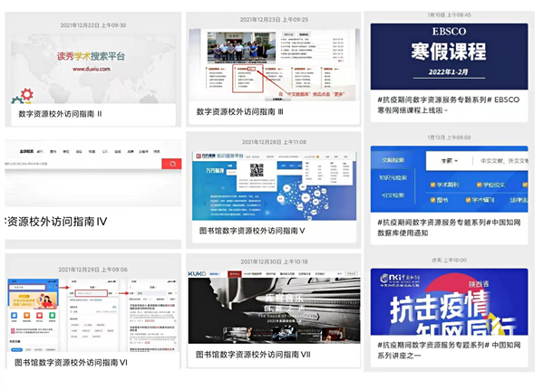 图书馆微信公众号发布的部分文章
