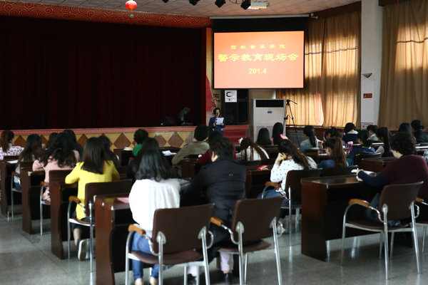 警示教育现场会