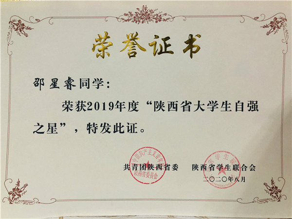 邵星睿荣誉证书