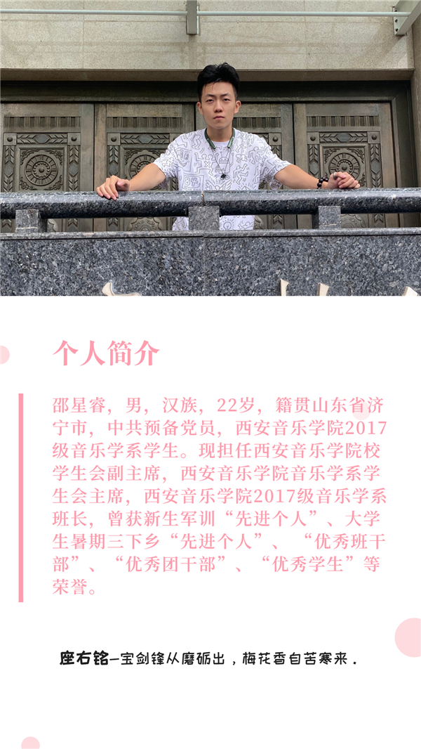 音乐学系邵星睿