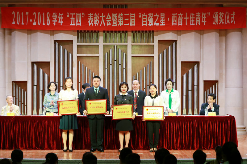 五四红旗团总支