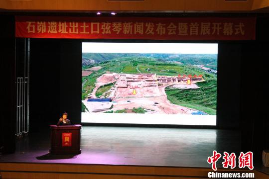 4000年前口弦琴亮相陕西西安