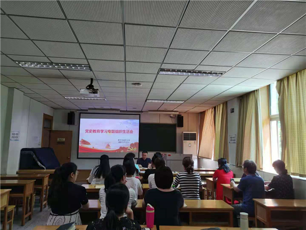 党史教育学习专题组织生活会