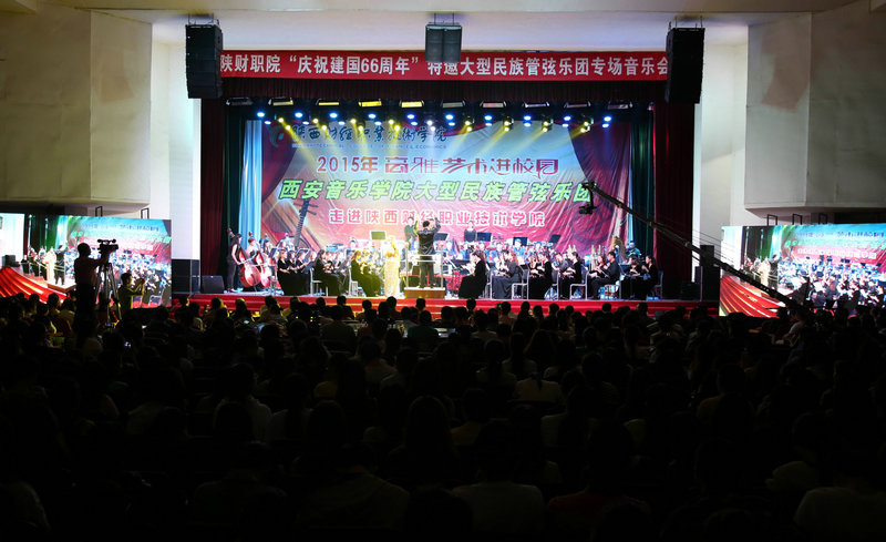 陕西财经职业技术学院