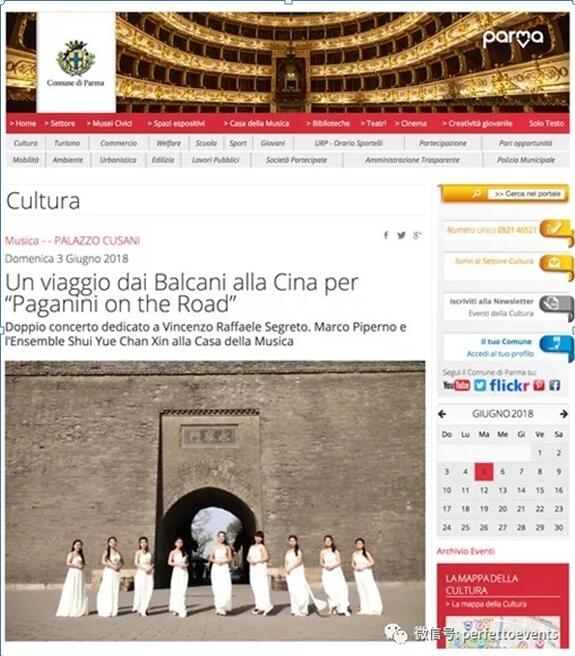 意大利帕尔马市政厅官方网站对本次活动的报道和介绍