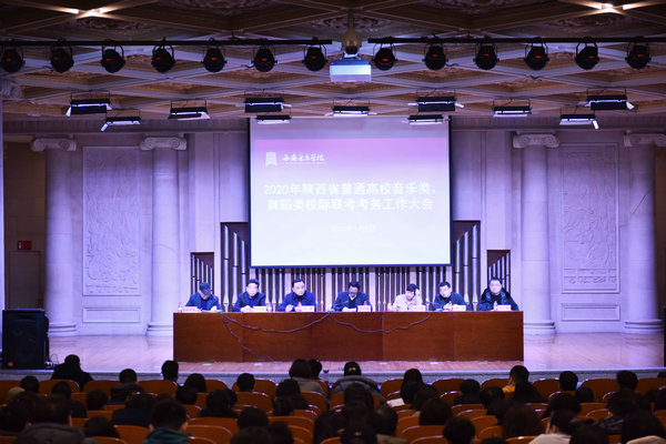 联考工作会议现场