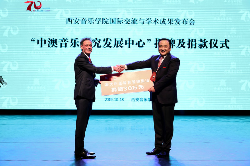 “中澳音乐研究发展中心”揭牌及捐款仪式